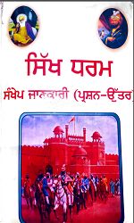 Sikh Dharam By S.J.S.Pal